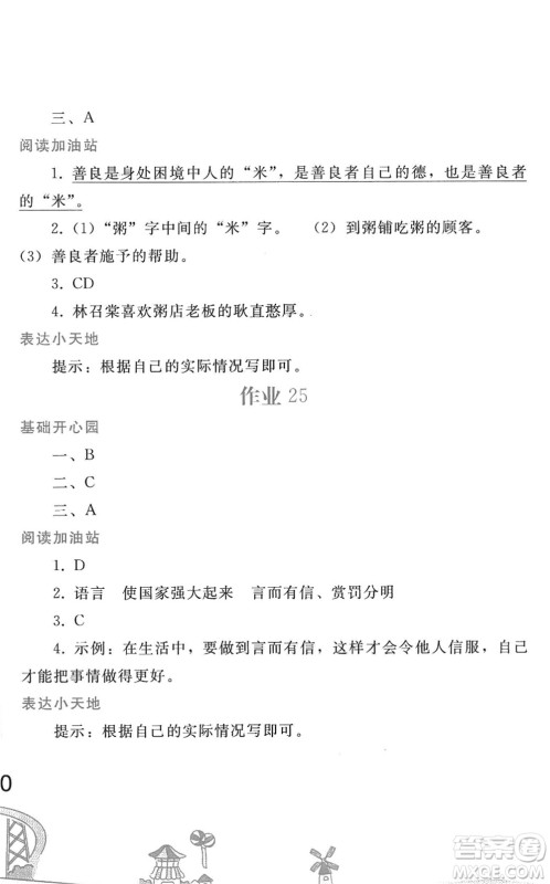 人民教育出版社2022暑假作业五年级语文人教版答案