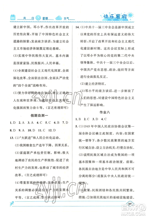 河北少年儿童出版社2022赢在起跑线中学生快乐暑假八年级历史人教版参考答案