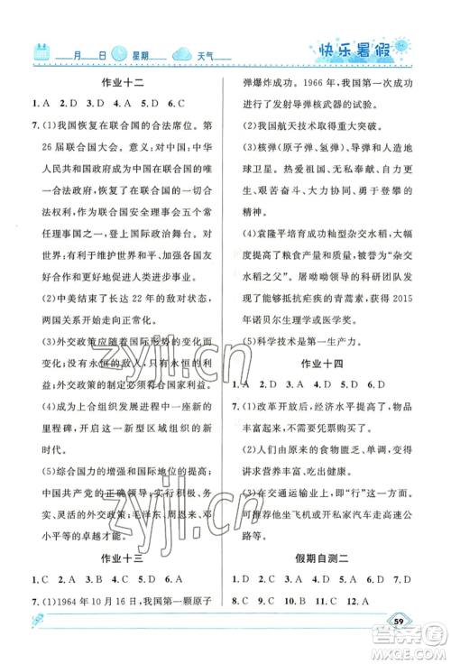 河北少年儿童出版社2022赢在起跑线中学生快乐暑假八年级历史人教版参考答案