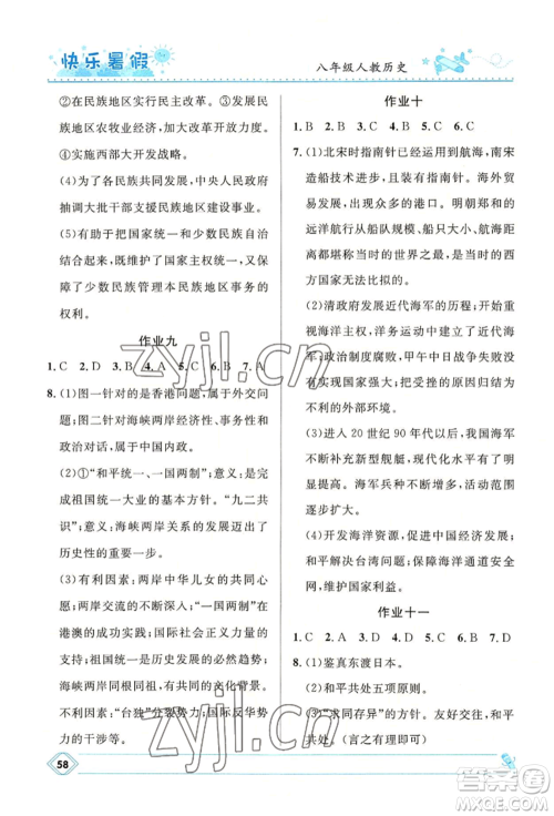河北少年儿童出版社2022赢在起跑线中学生快乐暑假八年级历史人教版参考答案