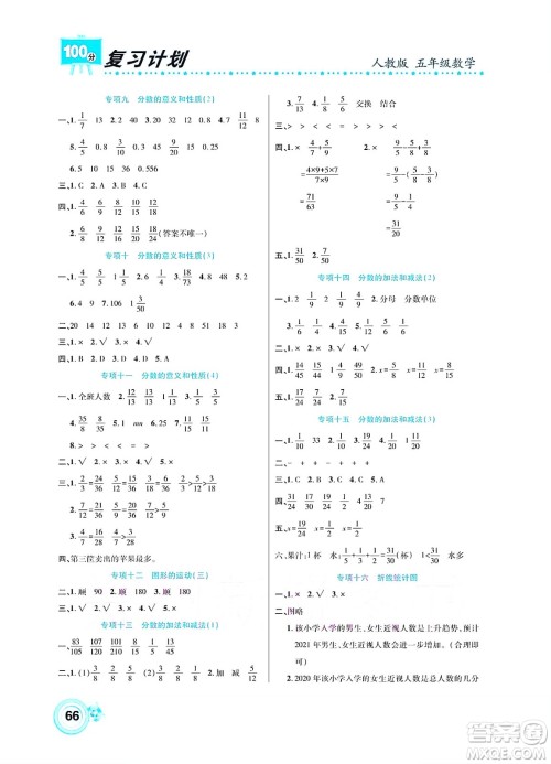 中原农民出版社2022复习计划100分暑假学期复习数学五年级人教版答案