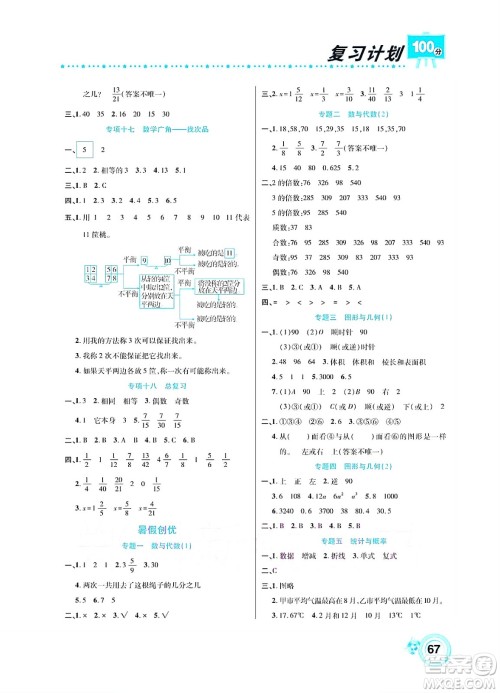 中原农民出版社2022复习计划100分暑假学期复习数学五年级人教版答案