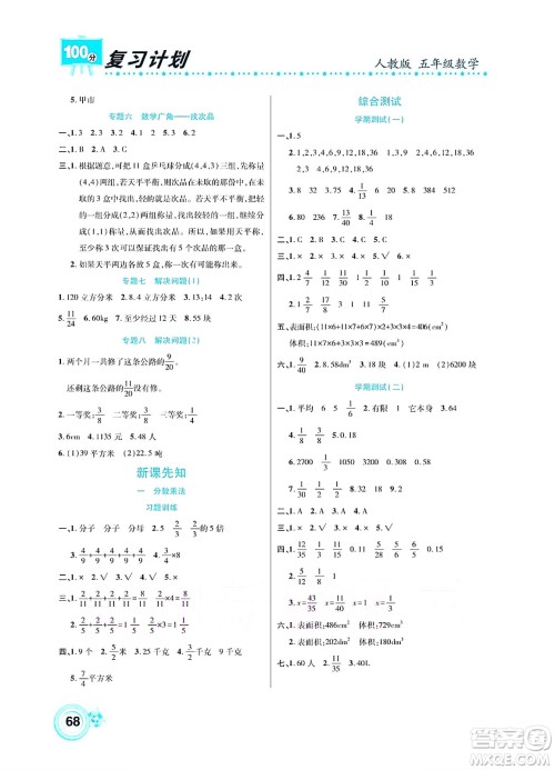 中原农民出版社2022复习计划100分暑假学期复习数学五年级人教版答案