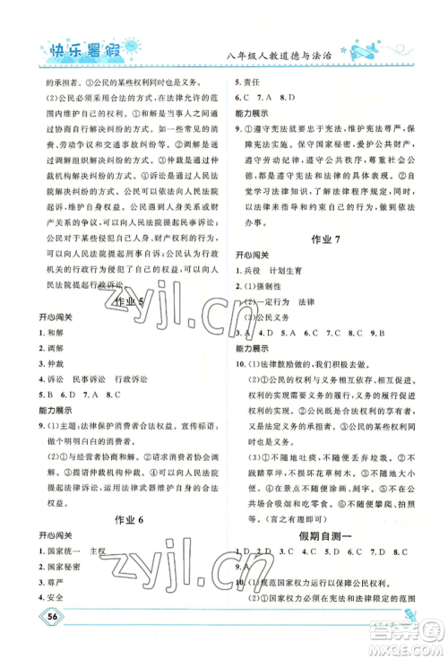 河北少年儿童出版社2022赢在起跑线中学生快乐暑假八年级道德与法治人教版参考答案 河北少年儿童出版社2022赢在起跑线中学生快乐暑假八年级道德与法治人教版参考答案