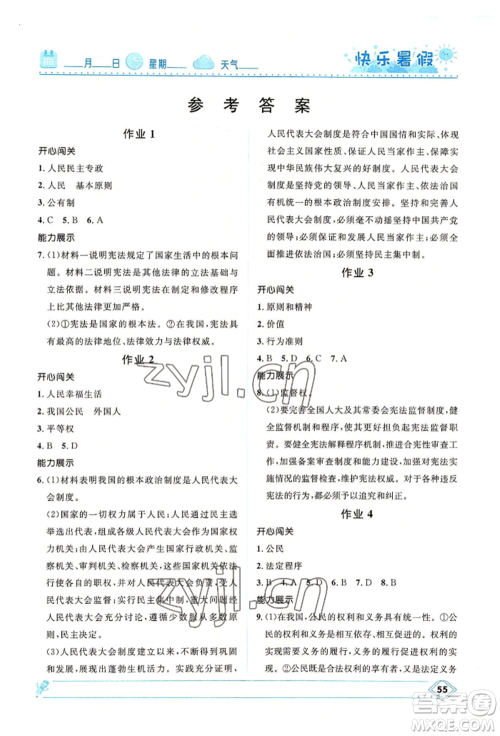 河北少年儿童出版社2022赢在起跑线中学生快乐暑假八年级道德与法治人教版参考答案 河北少年儿童出版社2022赢在起跑线中学生快乐暑假八年级道德与法治人教版参考答案