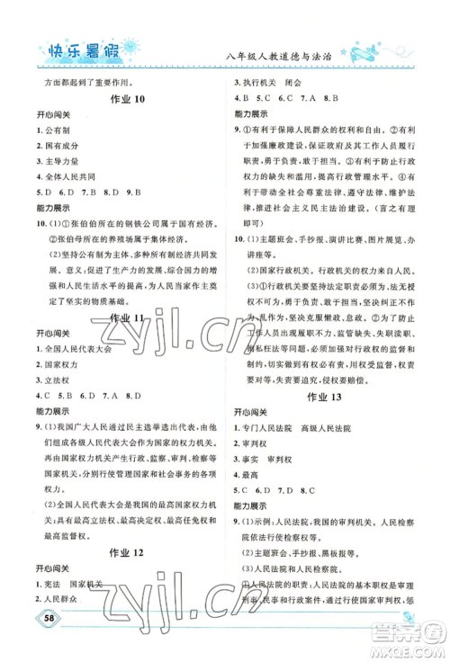 河北少年儿童出版社2022赢在起跑线中学生快乐暑假八年级道德与法治人教版参考答案