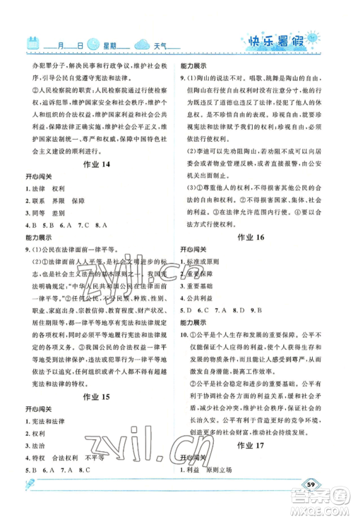 河北少年儿童出版社2022赢在起跑线中学生快乐暑假八年级道德与法治人教版参考答案