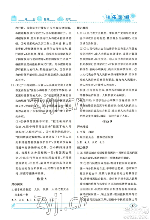 河北少年儿童出版社2022赢在起跑线中学生快乐暑假八年级道德与法治人教版参考答案 河北少年儿童出版社2022赢在起跑线中学生快乐暑假八年级道德与法治人教版参考答案