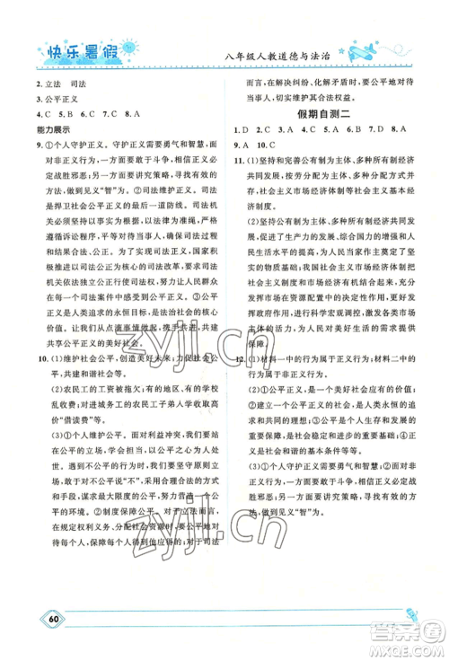 河北少年儿童出版社2022赢在起跑线中学生快乐暑假八年级道德与法治人教版参考答案