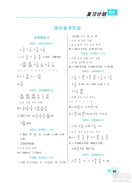 中原农民出版社2022复习计划100分暑假学期复习数学五年级北师大版答案
