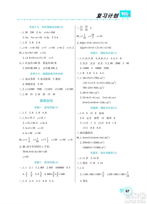 中原农民出版社2022复习计划100分暑假学期复习数学五年级北师大版答案