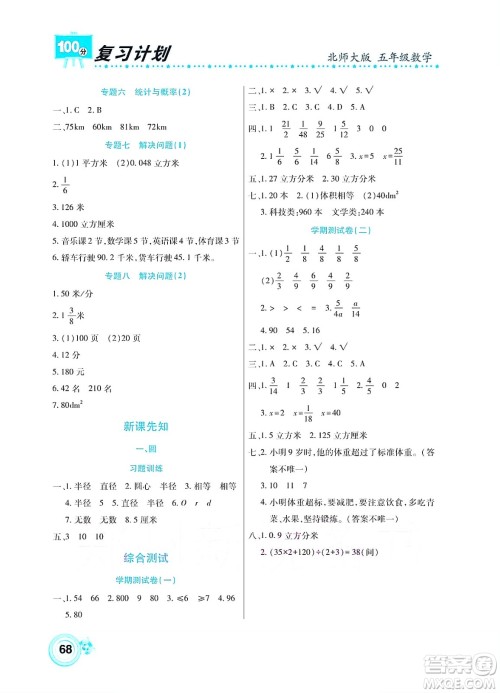 中原农民出版社2022复习计划100分暑假学期复习数学五年级北师大版答案