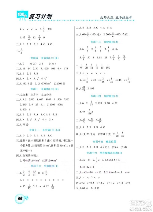 中原农民出版社2022复习计划100分暑假学期复习数学五年级北师大版答案