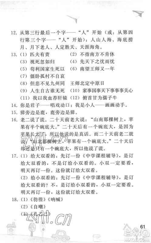 人民教育出版社2022暑假作业七年级语文人教版答案