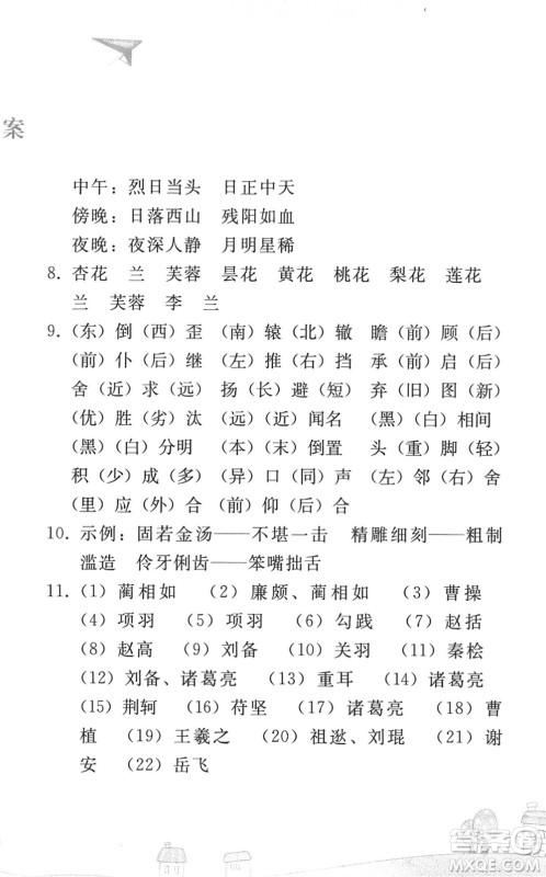 人民教育出版社2022暑假作业七年级语文人教版答案 人民教育出版社2022暑假作业七年级语文人教版答案