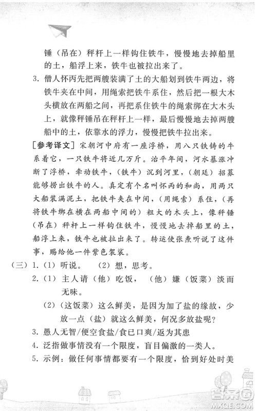 人民教育出版社2022暑假作业七年级语文人教版答案 人民教育出版社2022暑假作业七年级语文人教版答案