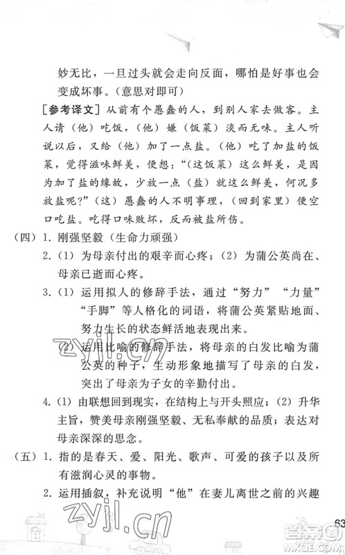 人民教育出版社2022暑假作业七年级语文人教版答案 人民教育出版社2022暑假作业七年级语文人教版答案