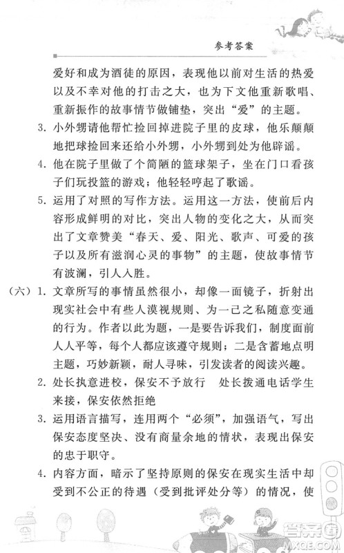人民教育出版社2022暑假作业七年级语文人教版答案 人民教育出版社2022暑假作业七年级语文人教版答案
