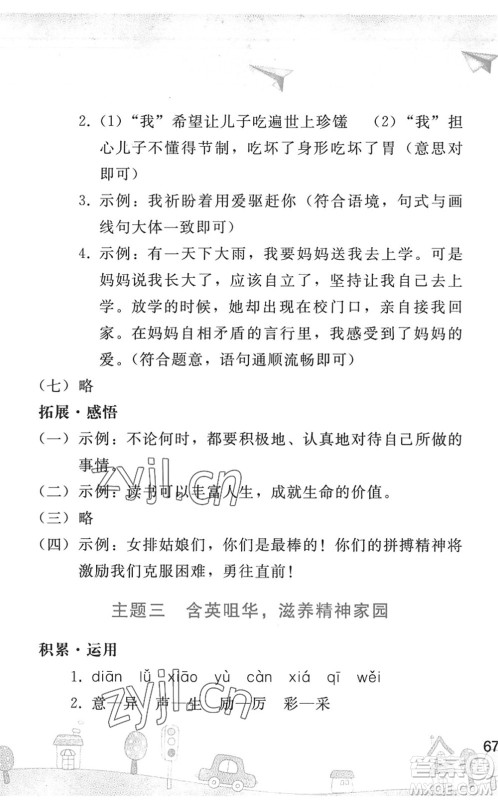 人民教育出版社2022暑假作业七年级语文人教版答案 人民教育出版社2022暑假作业七年级语文人教版答案