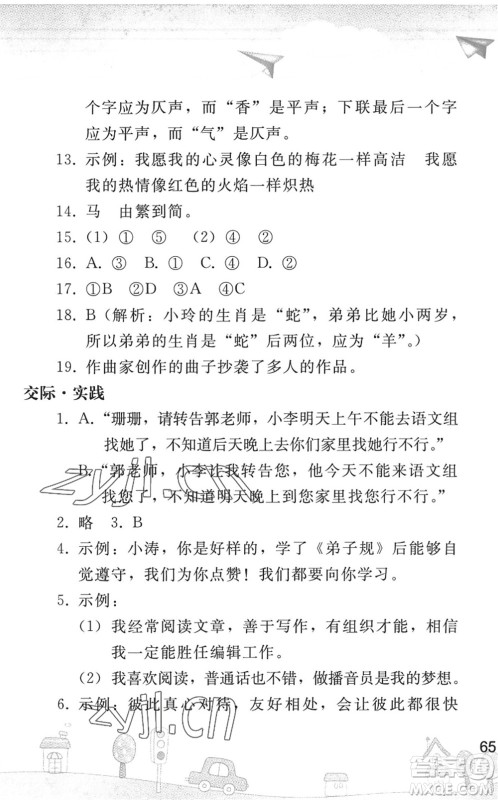 人民教育出版社2022暑假作业七年级语文人教版答案 人民教育出版社2022暑假作业七年级语文人教版答案