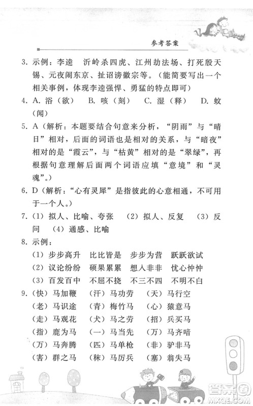 人民教育出版社2022暑假作业七年级语文人教版答案 人民教育出版社2022暑假作业七年级语文人教版答案
