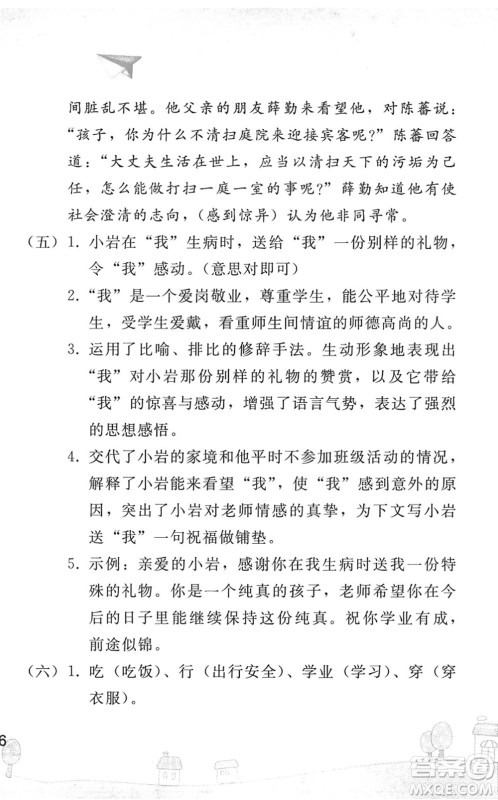 人民教育出版社2022暑假作业七年级语文人教版答案