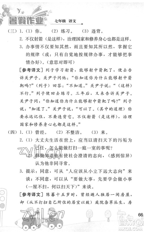 人民教育出版社2022暑假作业七年级语文人教版答案 人民教育出版社2022暑假作业七年级语文人教版答案