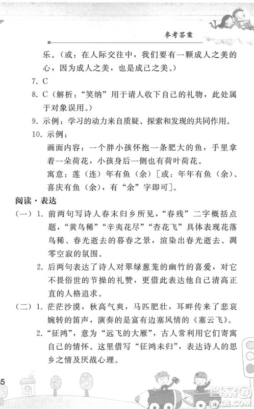 人民教育出版社2022暑假作业七年级语文人教版答案 人民教育出版社2022暑假作业七年级语文人教版答案