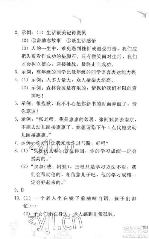人民教育出版社2022暑假作业七年级语文人教版答案 人民教育出版社2022暑假作业七年级语文人教版答案