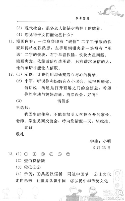 人民教育出版社2022暑假作业七年级语文人教版答案 人民教育出版社2022暑假作业七年级语文人教版答案