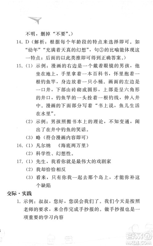 人民教育出版社2022暑假作业七年级语文人教版答案 人民教育出版社2022暑假作业七年级语文人教版答案