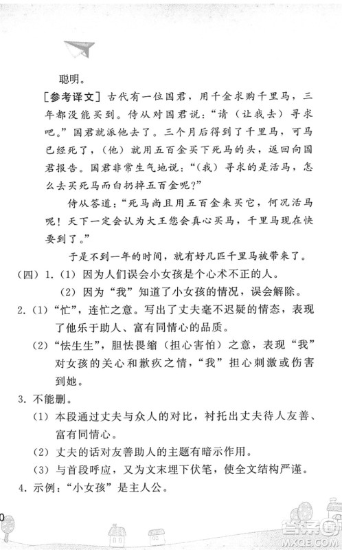 人民教育出版社2022暑假作业七年级语文人教版答案 人民教育出版社2022暑假作业七年级语文人教版答案