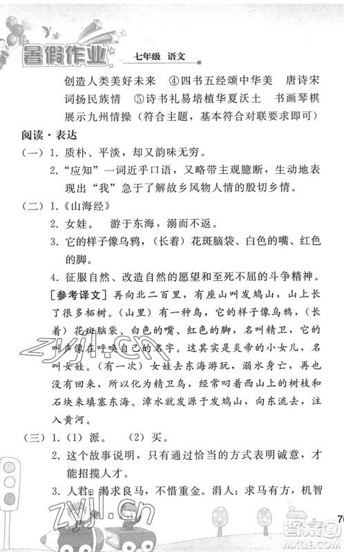 人民教育出版社2022暑假作业七年级语文人教版答案 人民教育出版社2022暑假作业七年级语文人教版答案