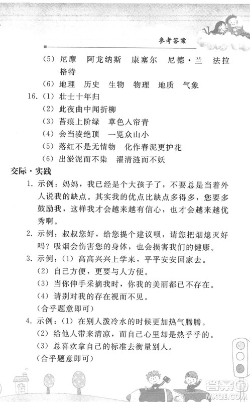 人民教育出版社2022暑假作业七年级语文人教版答案 人民教育出版社2022暑假作业七年级语文人教版答案