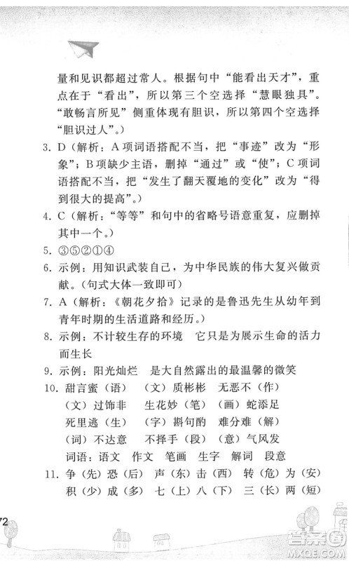 人民教育出版社2022暑假作业七年级语文人教版答案 人民教育出版社2022暑假作业七年级语文人教版答案
