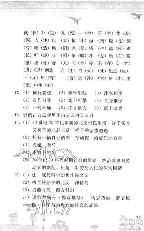 人民教育出版社2022暑假作业七年级语文人教版答案 人民教育出版社2022暑假作业七年级语文人教版答案