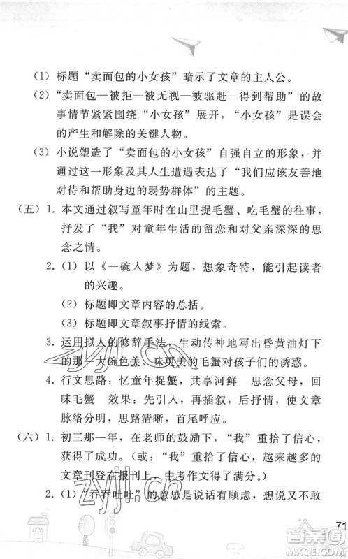 人民教育出版社2022暑假作业七年级语文人教版答案 人民教育出版社2022暑假作业七年级语文人教版答案