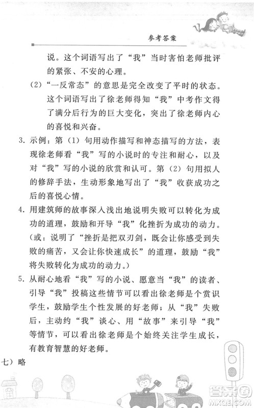 人民教育出版社2022暑假作业七年级语文人教版答案 人民教育出版社2022暑假作业七年级语文人教版答案