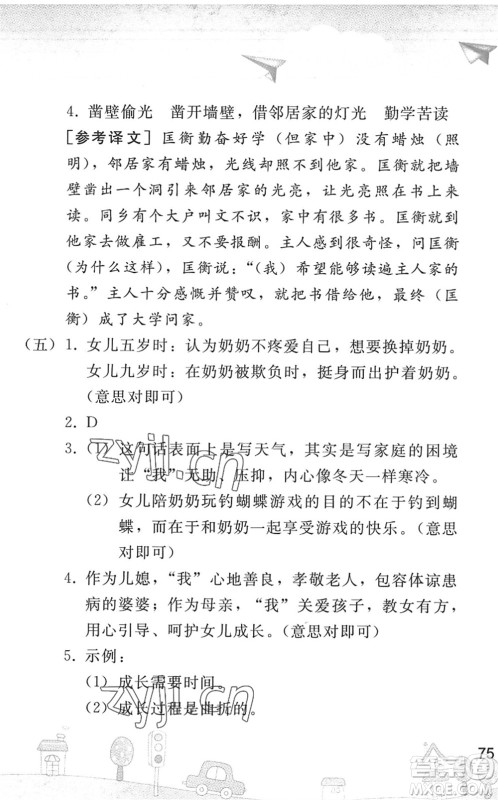 人民教育出版社2022暑假作业七年级语文人教版答案