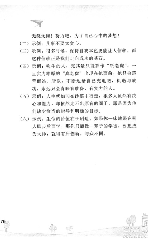 人民教育出版社2022暑假作业七年级语文人教版答案 人民教育出版社2022暑假作业七年级语文人教版答案