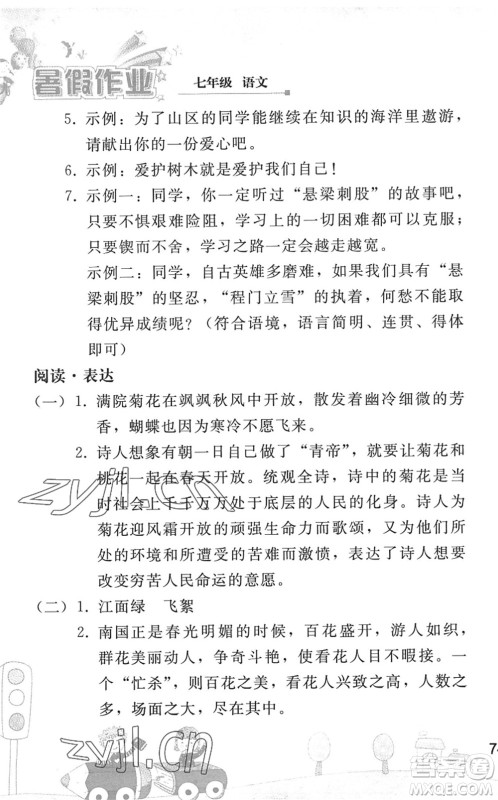 人民教育出版社2022暑假作业七年级语文人教版答案 人民教育出版社2022暑假作业七年级语文人教版答案