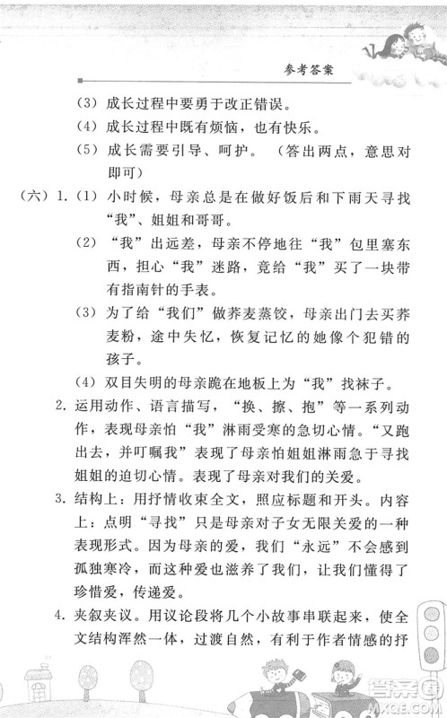 人民教育出版社2022暑假作业七年级语文人教版答案 人民教育出版社2022暑假作业七年级语文人教版答案