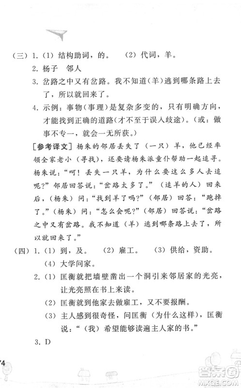 人民教育出版社2022暑假作业七年级语文人教版答案