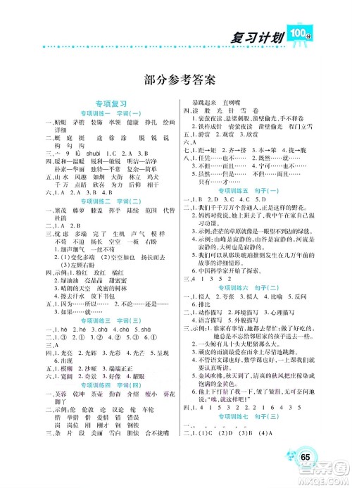 中原农民出版社2022复习计划100分暑假学期复习语文四年级人教版答案