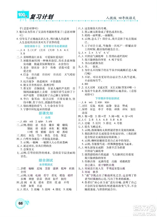 中原农民出版社2022复习计划100分暑假学期复习语文四年级人教版答案