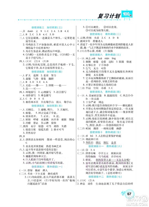 中原农民出版社2022复习计划100分暑假学期复习语文四年级人教版答案