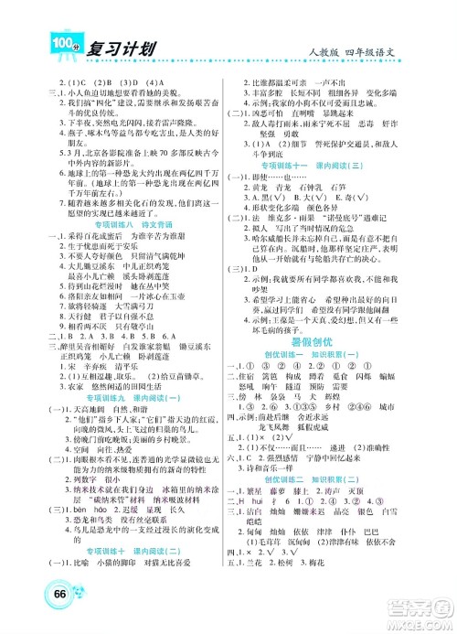 中原农民出版社2022复习计划100分暑假学期复习语文四年级人教版答案