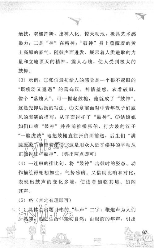 人民教育出版社2022暑假作业八年级语文人教版答案 人民教育出版社2022暑假作业八年级语文人教版答案