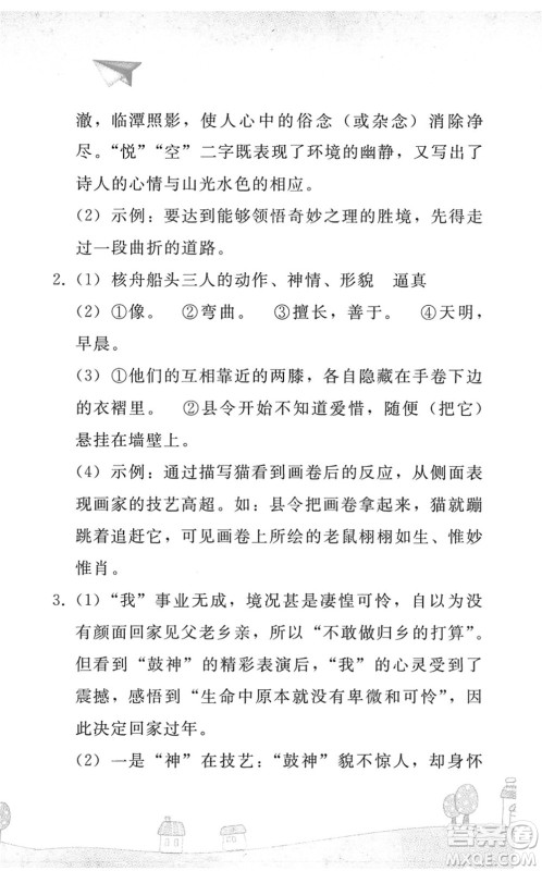 人民教育出版社2022暑假作业八年级语文人教版答案 人民教育出版社2022暑假作业八年级语文人教版答案