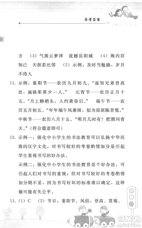 人民教育出版社2022暑假作业八年级语文人教版答案 人民教育出版社2022暑假作业八年级语文人教版答案